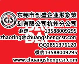 东莞创盛杭州分公司 专业助力企业通过李维斯验厂，提升企业形象与合规竞争力